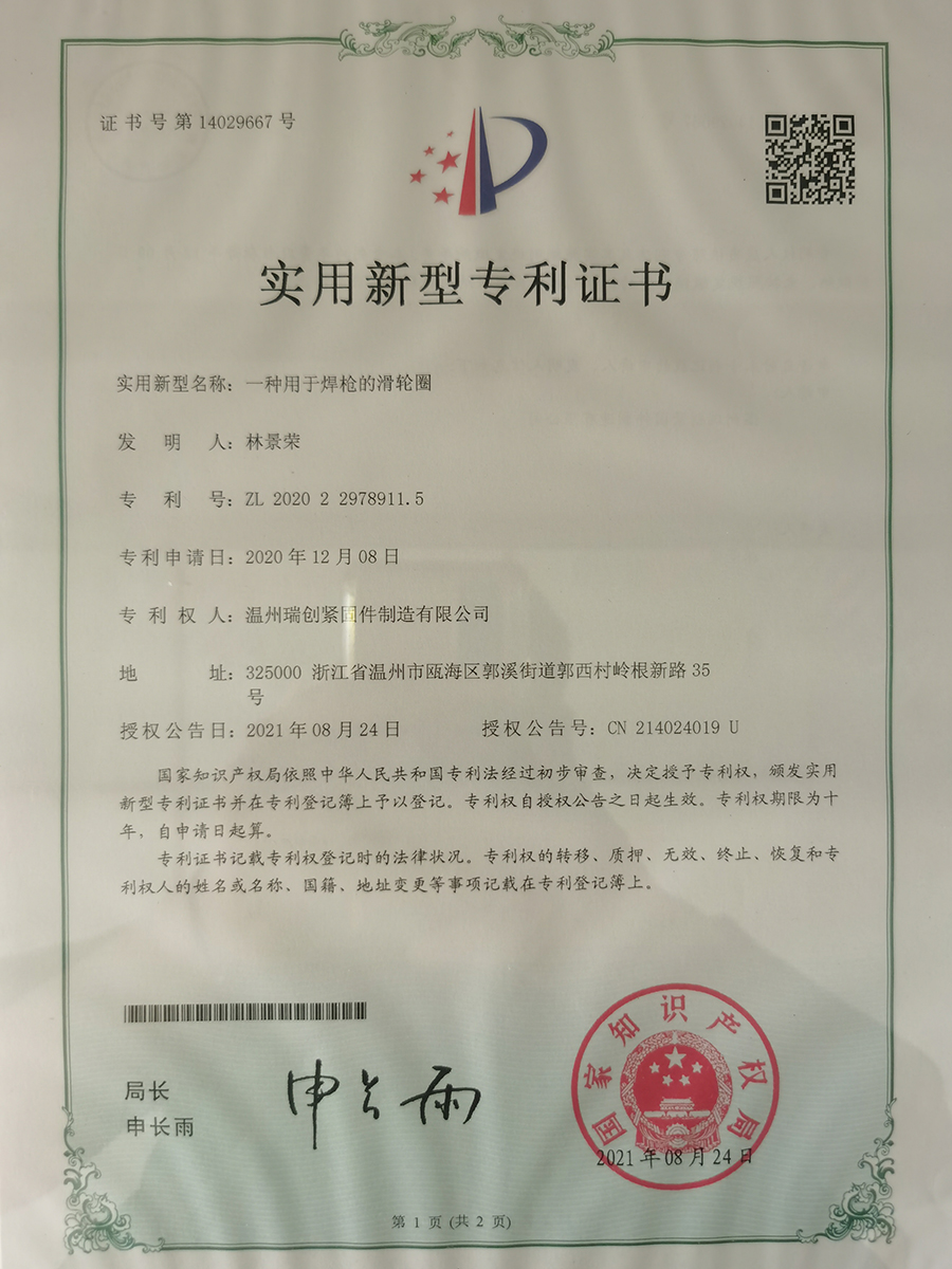 實用新型專利證書