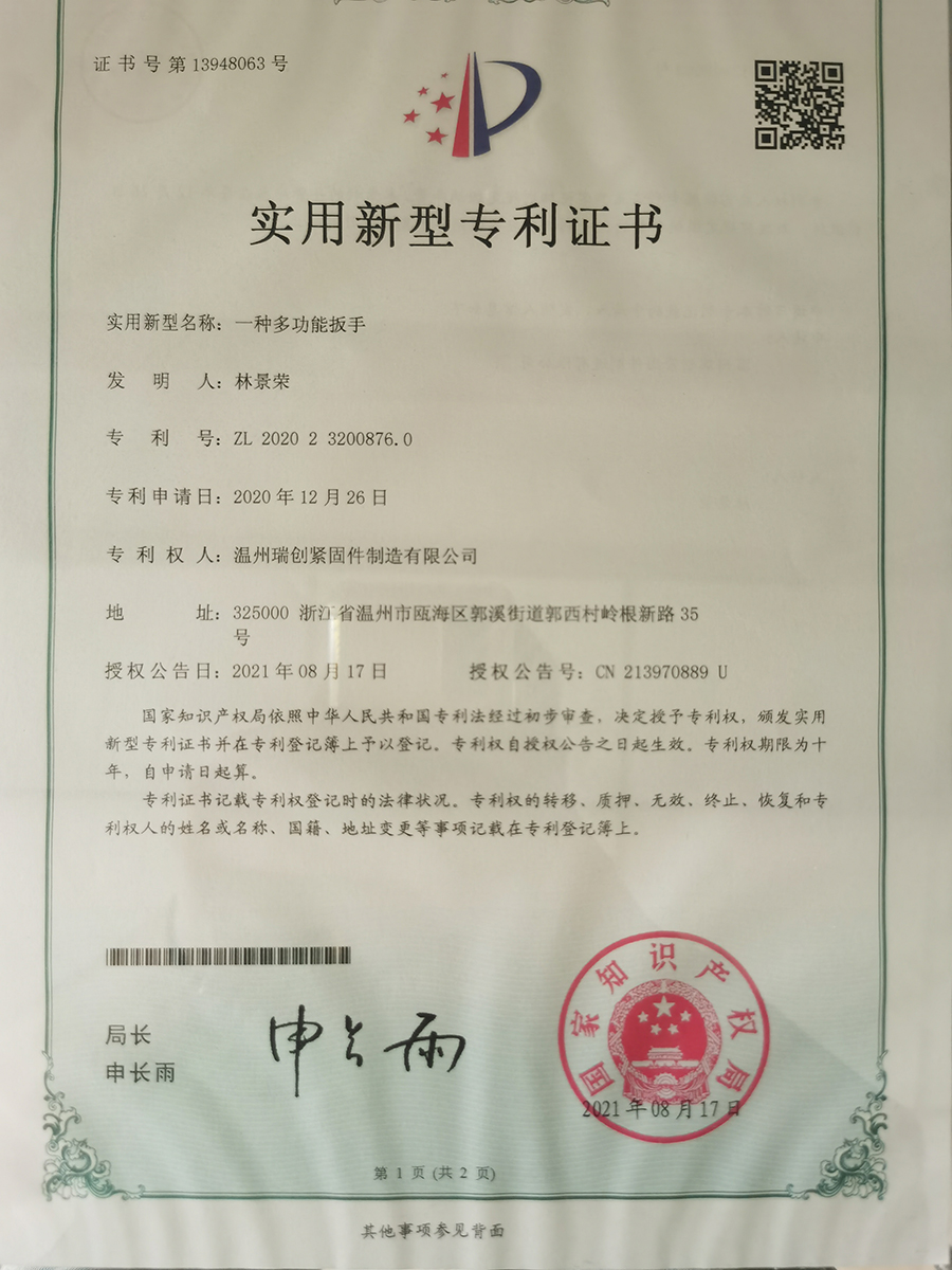 實用新型專利證書