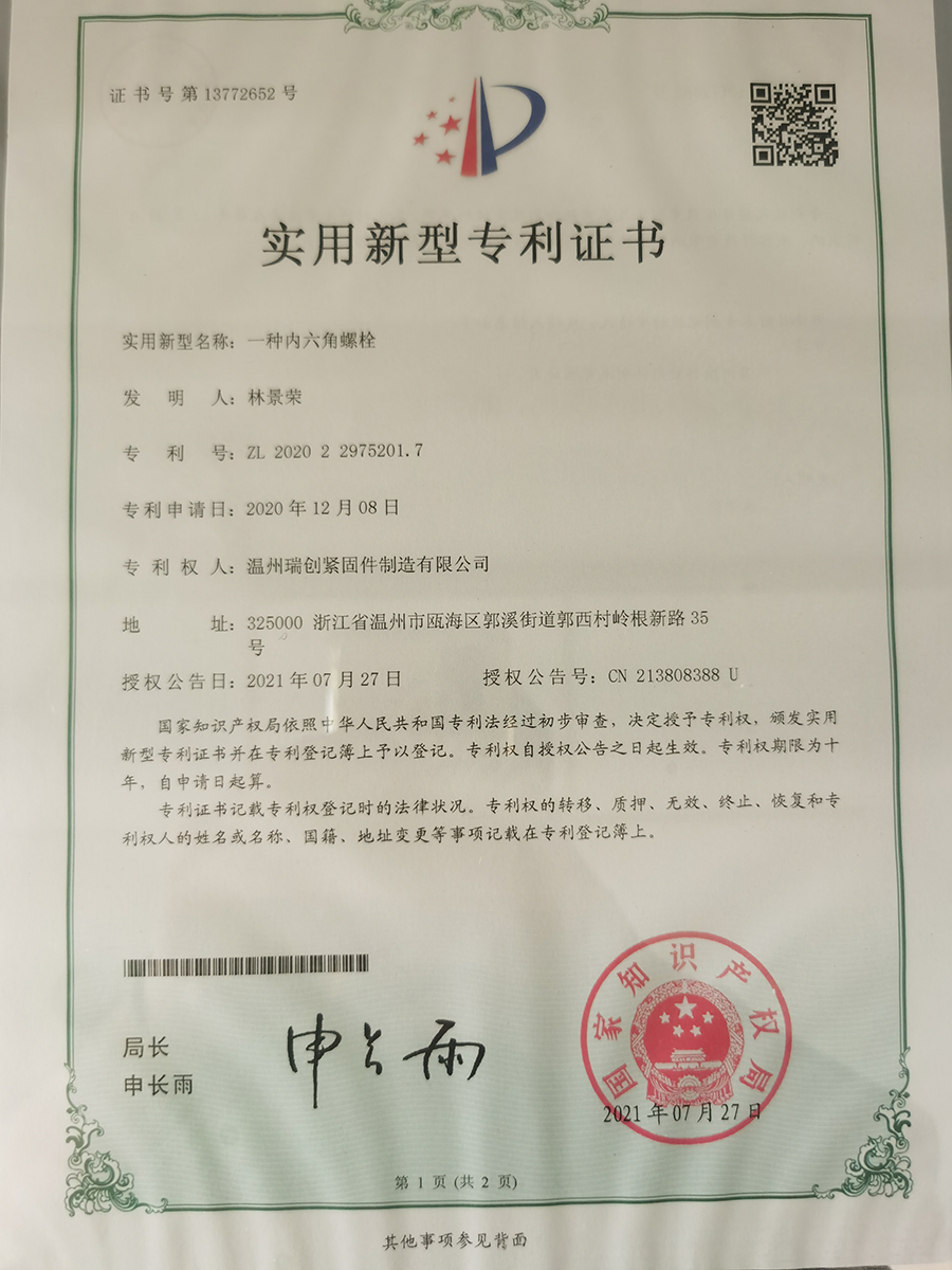 實用新型專利證書