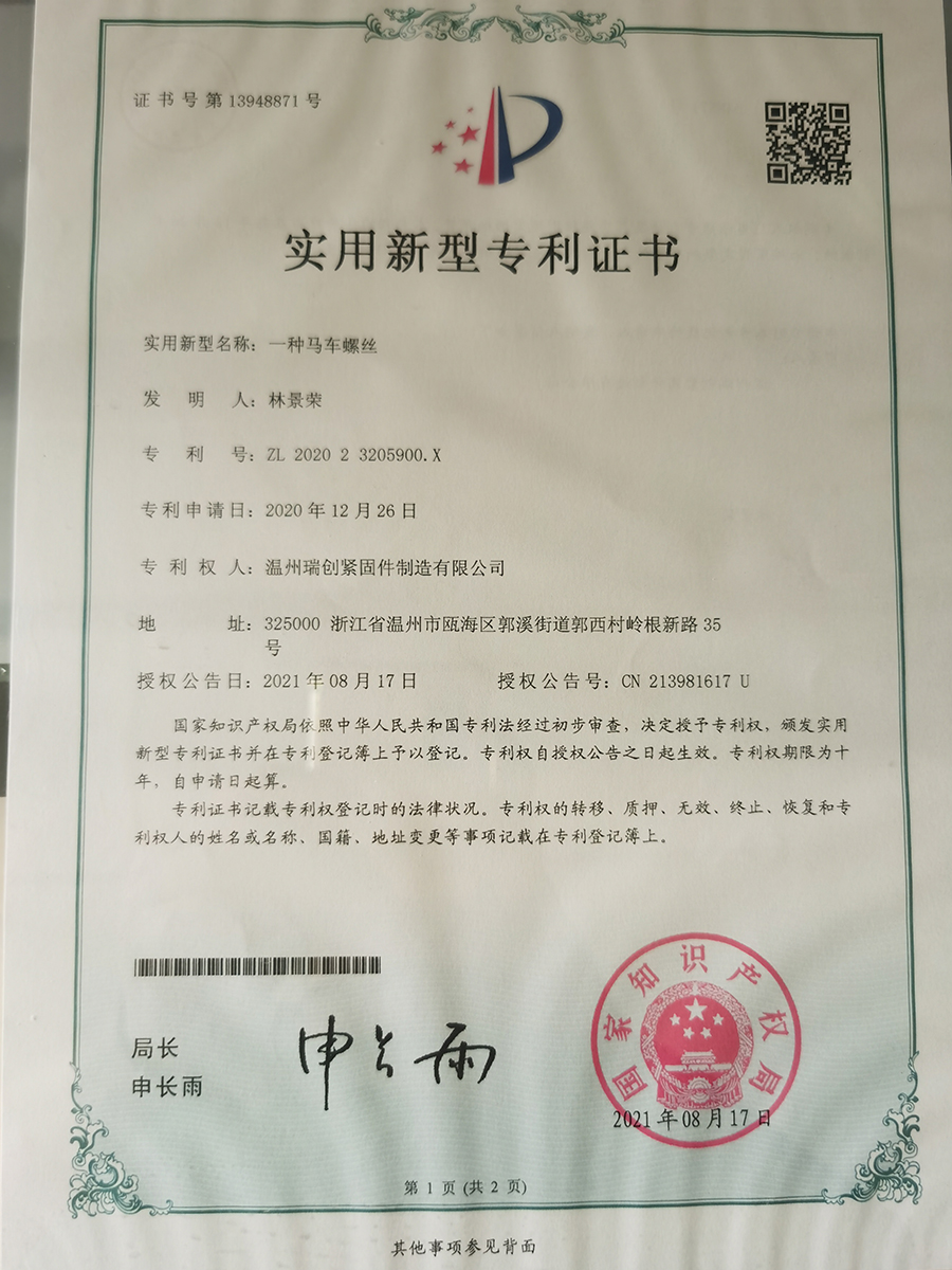 實用新型專利證書